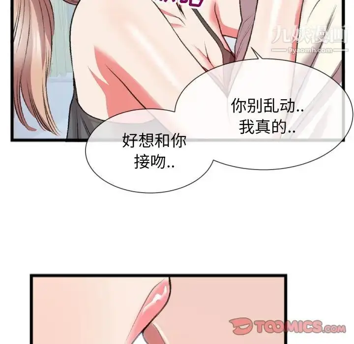 漫画《特殊关系》第24话第22张图
