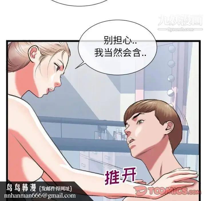 漫画《特殊关系》第24话第44张图