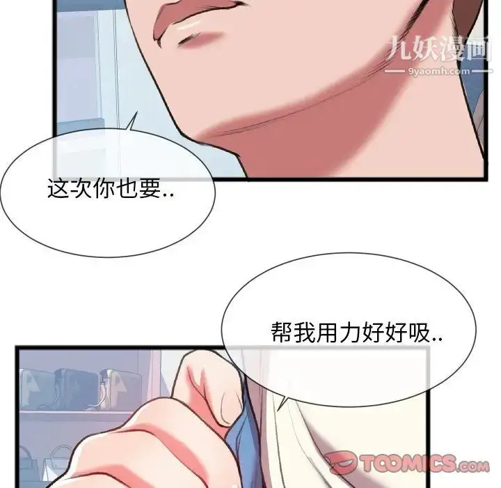 漫画《特殊关系》第24话第46张图