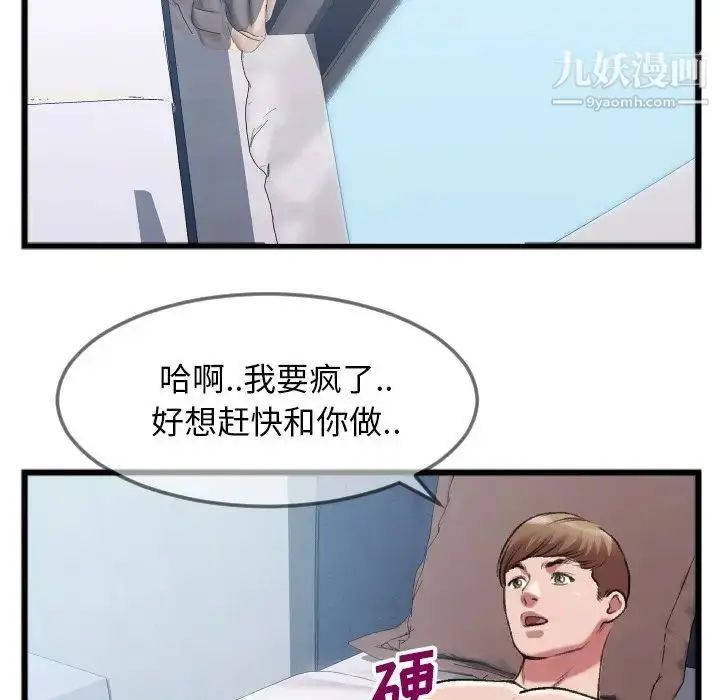漫画《特殊关系》第24话第51张图