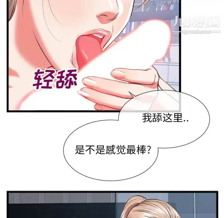 漫画《特殊关系》第24话第57张图