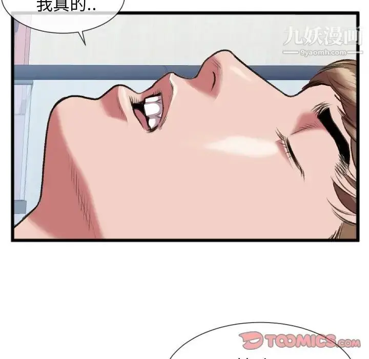 漫画《特殊关系》第24话第70张图