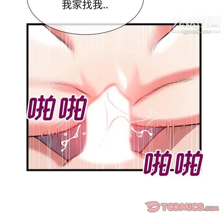 漫画《特殊关系》第24话第74张图