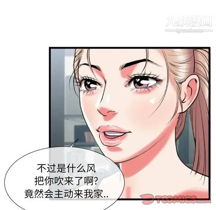 漫画《特殊关系》第24话第8张图
