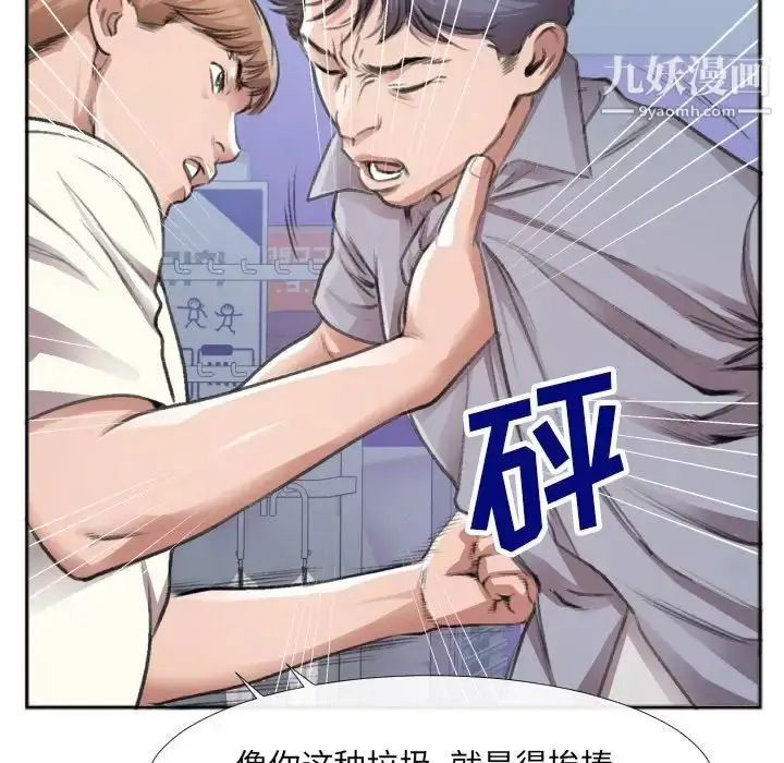 漫画《特殊关系》第30话第13张图