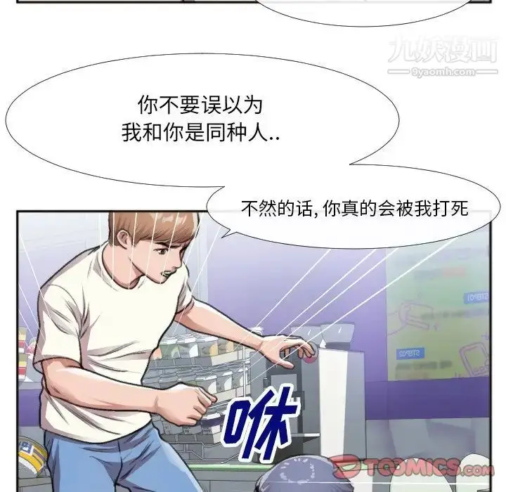 漫画《特殊关系》第30话第20张图