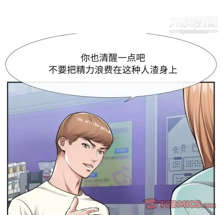 漫画《特殊关系》第30话第26张图
