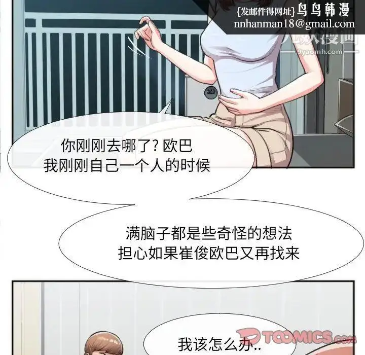 漫画《特殊关系》第30话第30张图