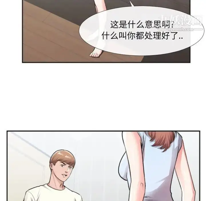 漫画《特殊关系》第30话第33张图