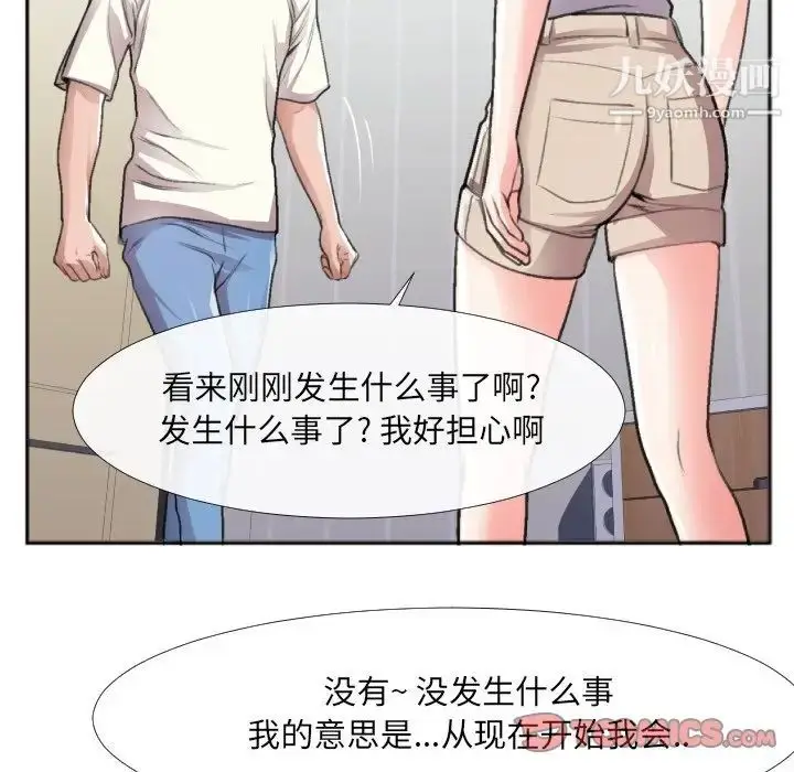 漫画《特殊关系》第30话第34张图