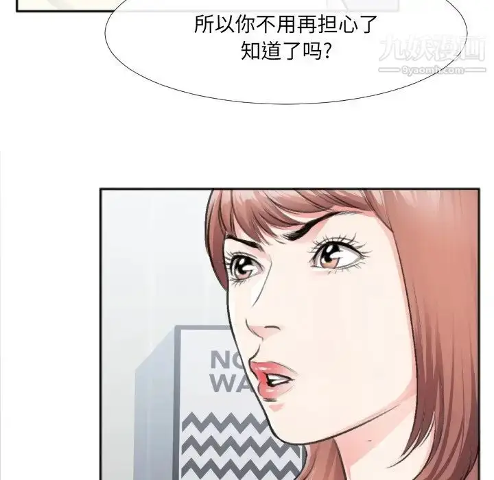 漫画《特殊关系》第30话第37张图