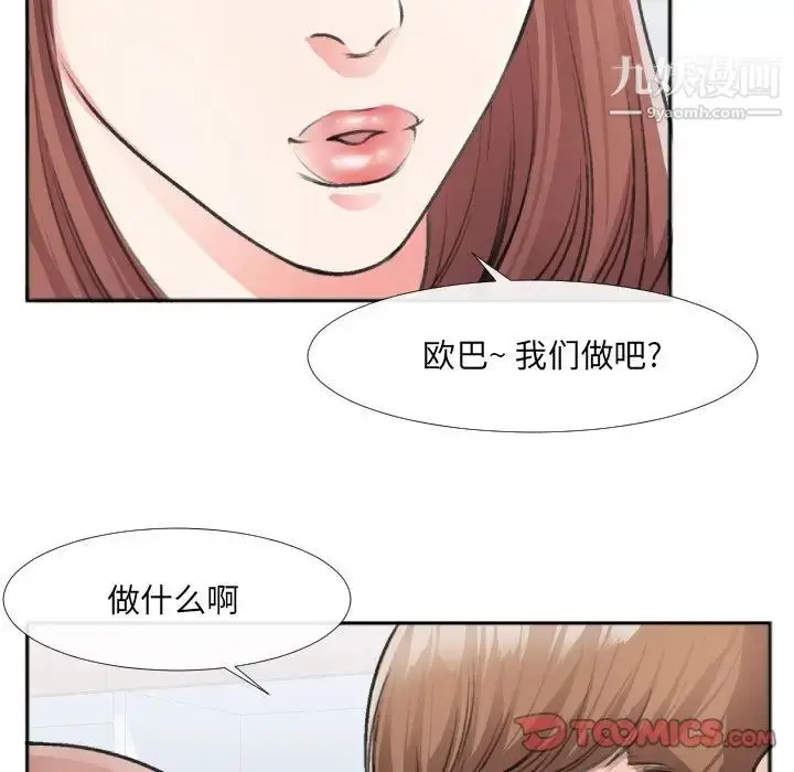 漫画《特殊关系》第30话第46张图