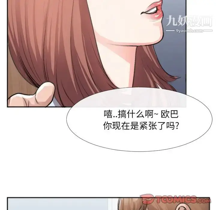 漫画《特殊关系》第30话第50张图