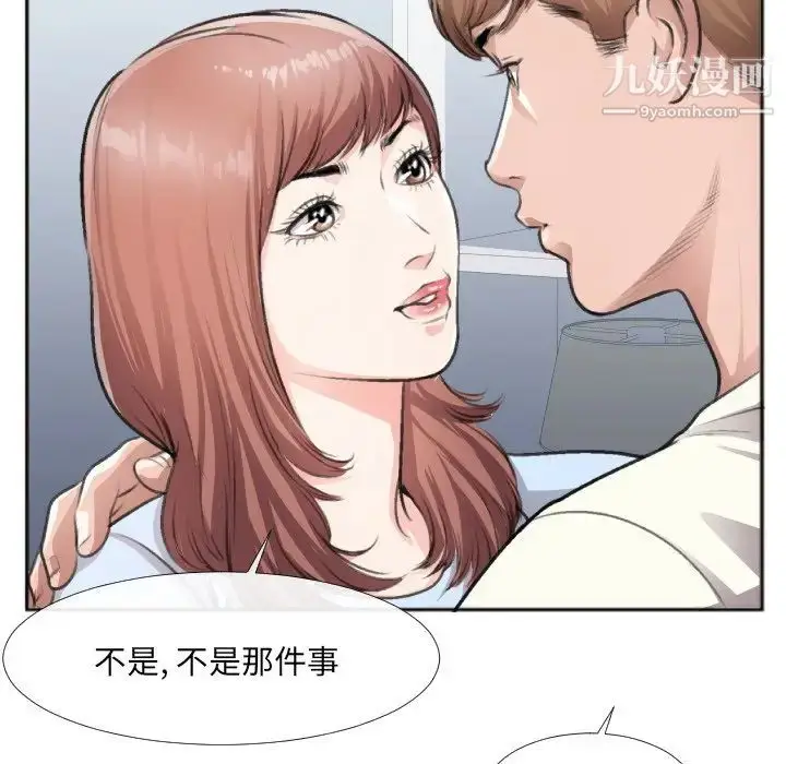 漫画《特殊关系》第30话第51张图