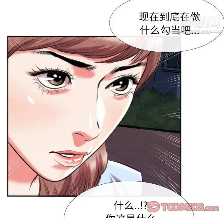 漫画《特殊关系》第28话第14张图