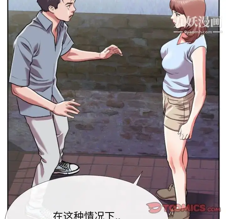 漫画《特殊关系》第28话第42张图