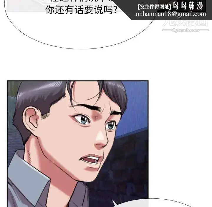 漫画《特殊关系》第28话第43张图