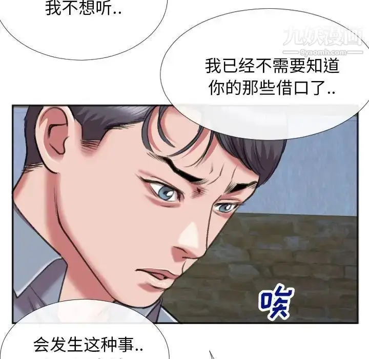 漫画《特殊关系》第28话第49张图