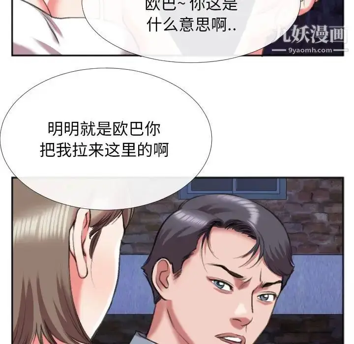 漫画《特殊关系》第28话第51张图