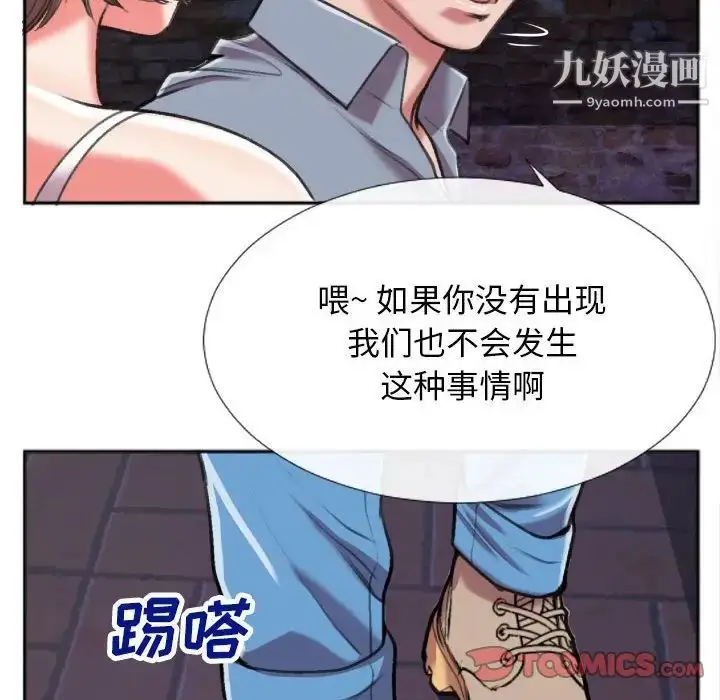 漫画《特殊关系》第28话第52张图
