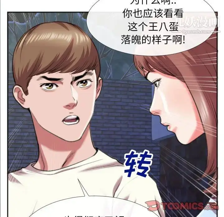 漫画《特殊关系》第28话第80张图