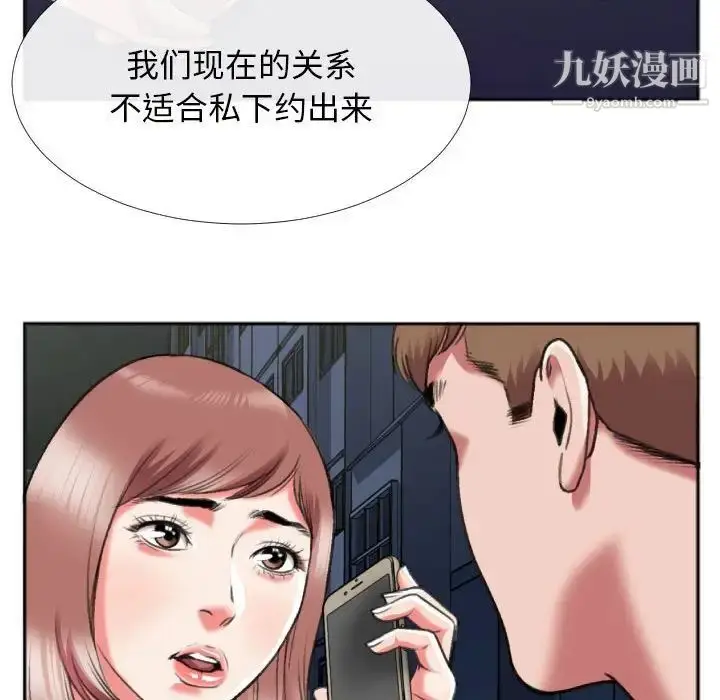 漫画《特殊关系》第28话第9张图