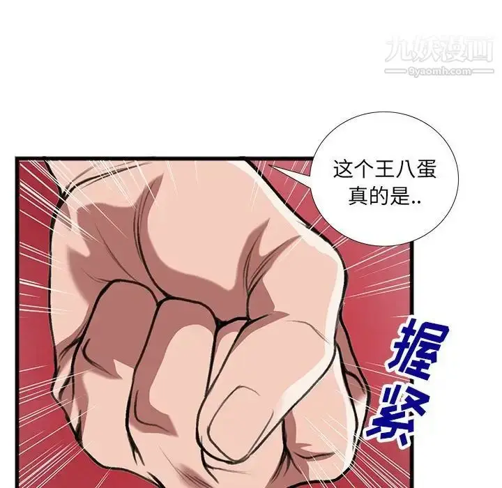 漫画《特殊关系》第14话第21张图