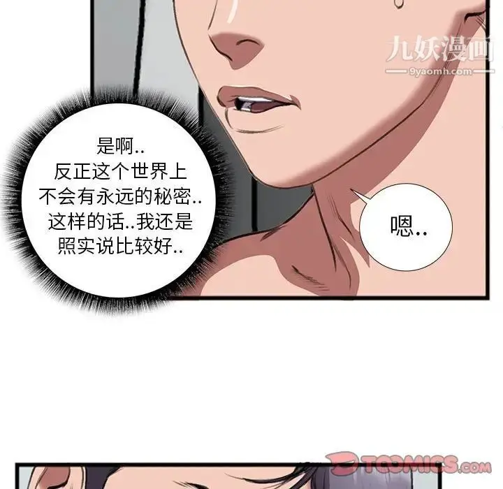 漫画《特殊关系》第14话第34张图