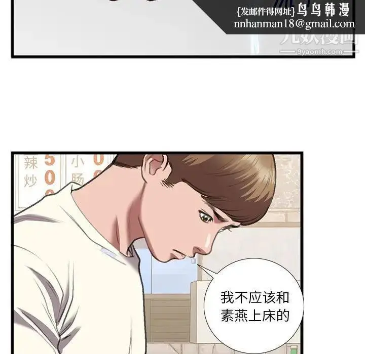 漫画《特殊关系》第14话第43张图