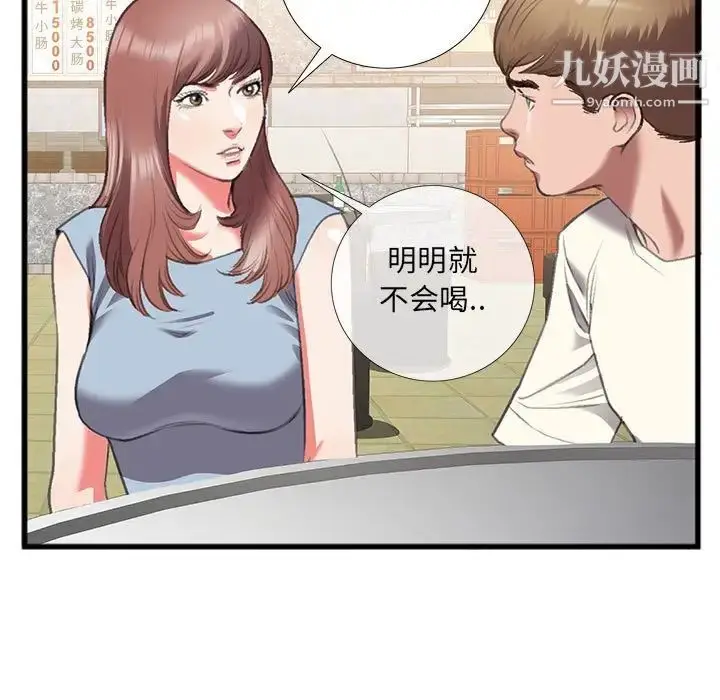 漫画《特殊关系》第14话第53张图