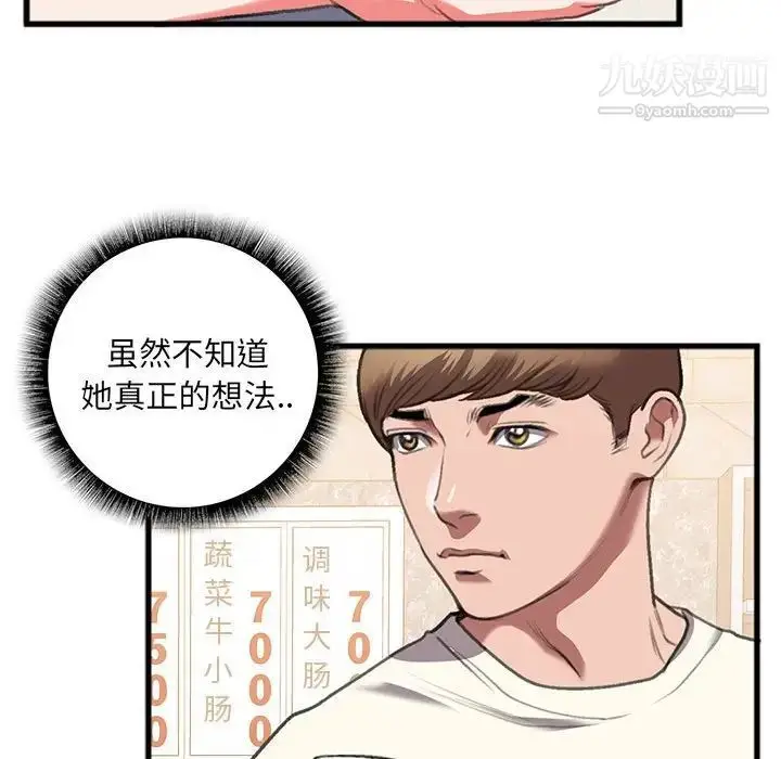 漫画《特殊关系》第14话第55张图