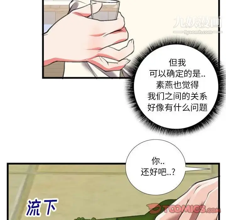 漫画《特殊关系》第14话第56张图