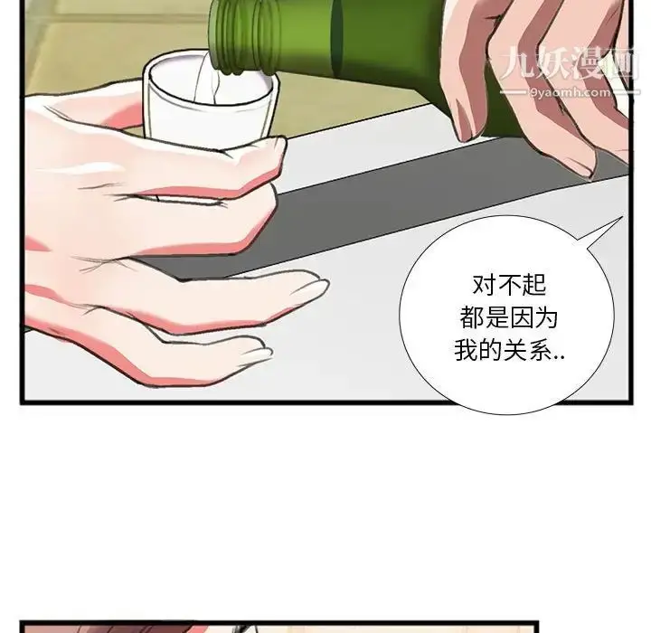 漫画《特殊关系》第14话第57张图