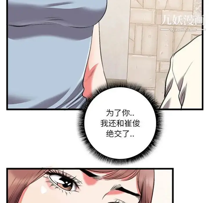 漫画《特殊关系》第14话第67张图