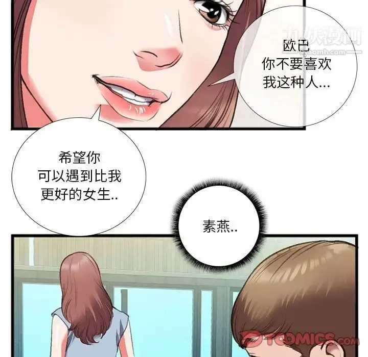漫画《特殊关系》第14话第68张图