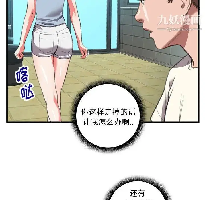 漫画《特殊关系》第14话第69张图