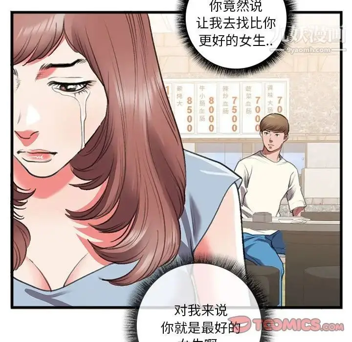 漫画《特殊关系》第14话第70张图