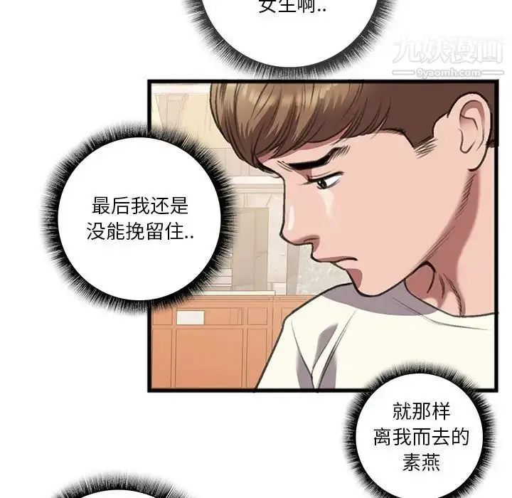 漫画《特殊关系》第14话第71张图
