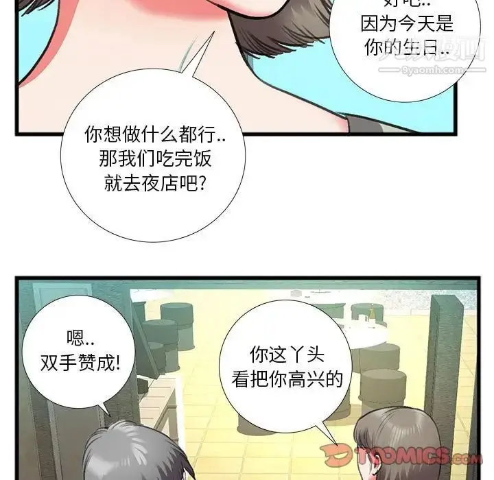 漫画《特殊关系》第14话第78张图