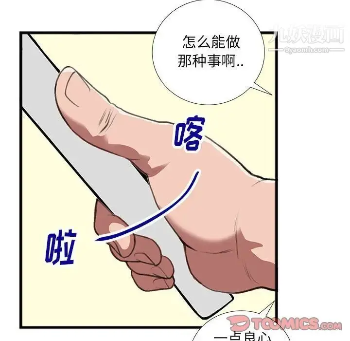 漫画《特殊关系》第14话第8张图