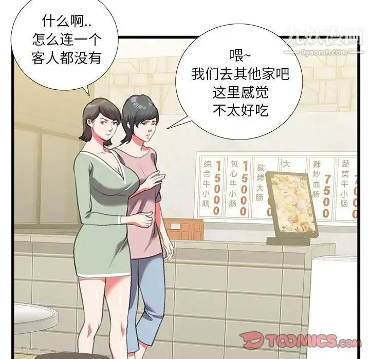 漫画《特殊关系》第14话第80张图