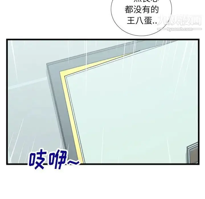漫画《特殊关系》第14话第9张图