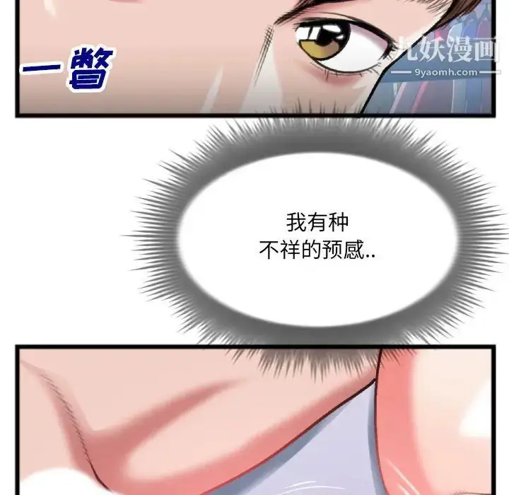 漫画《特殊关系》第25话第17张图