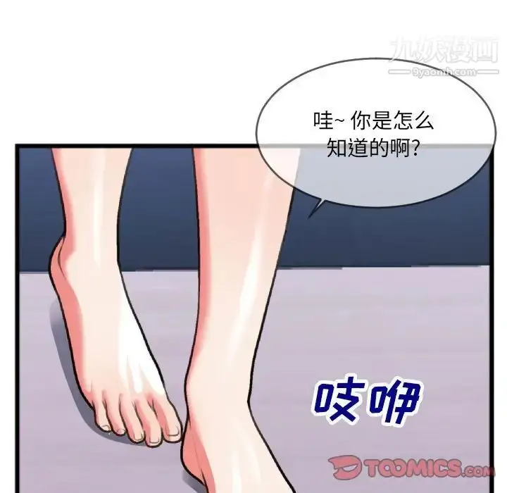 漫画《特殊关系》第25话第26张图