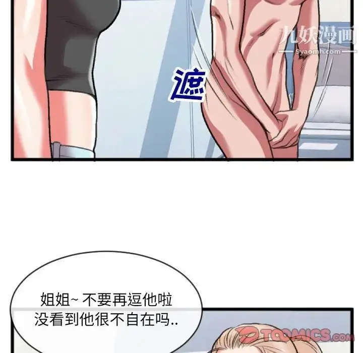 漫画《特殊关系》第25话第40张图