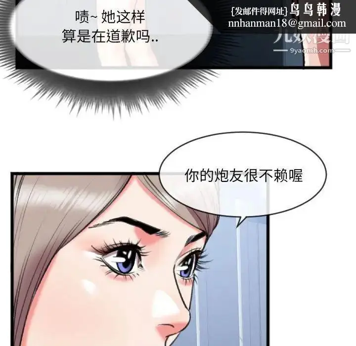 漫画《特殊关系》第25话第43张图