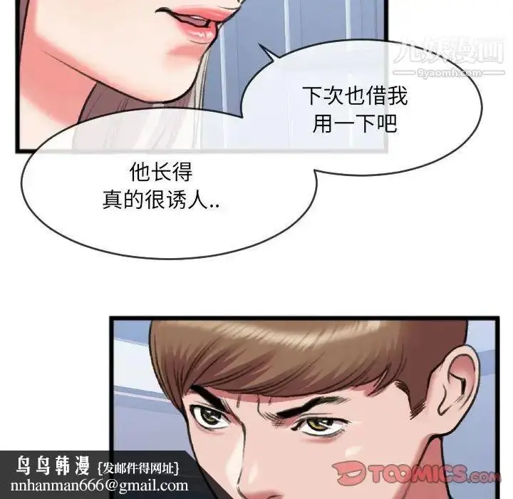 漫画《特殊关系》第25话第44张图