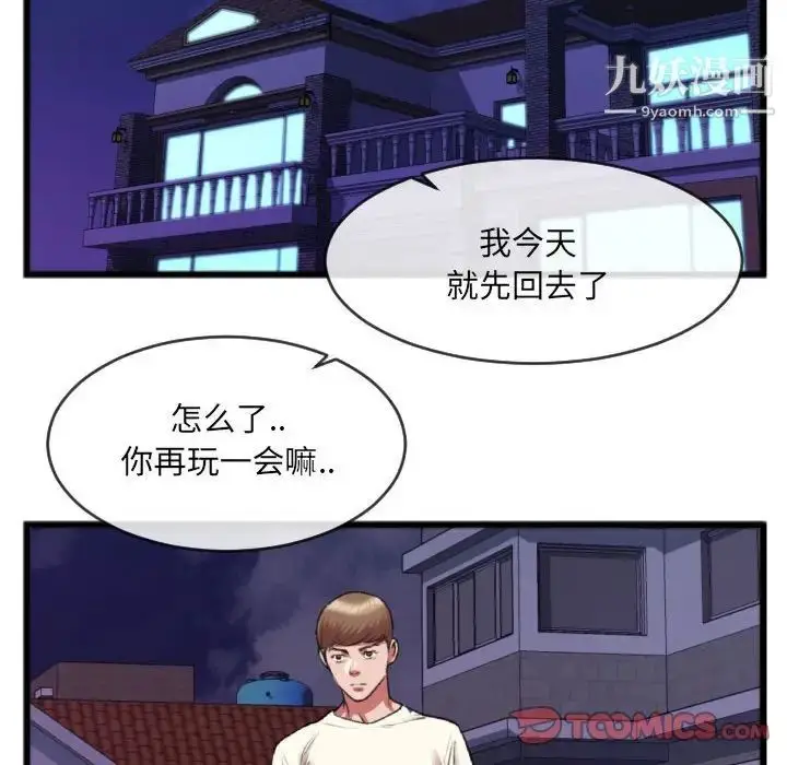 漫画《特殊关系》第25话第46张图