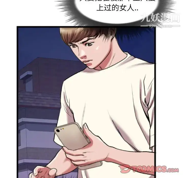 漫画《特殊关系》第25话第50张图