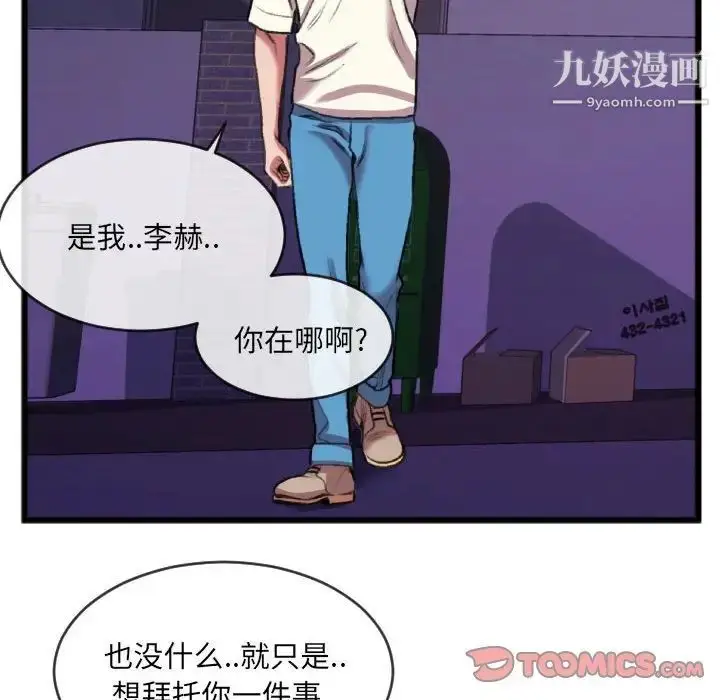 漫画《特殊关系》第25话第52张图
